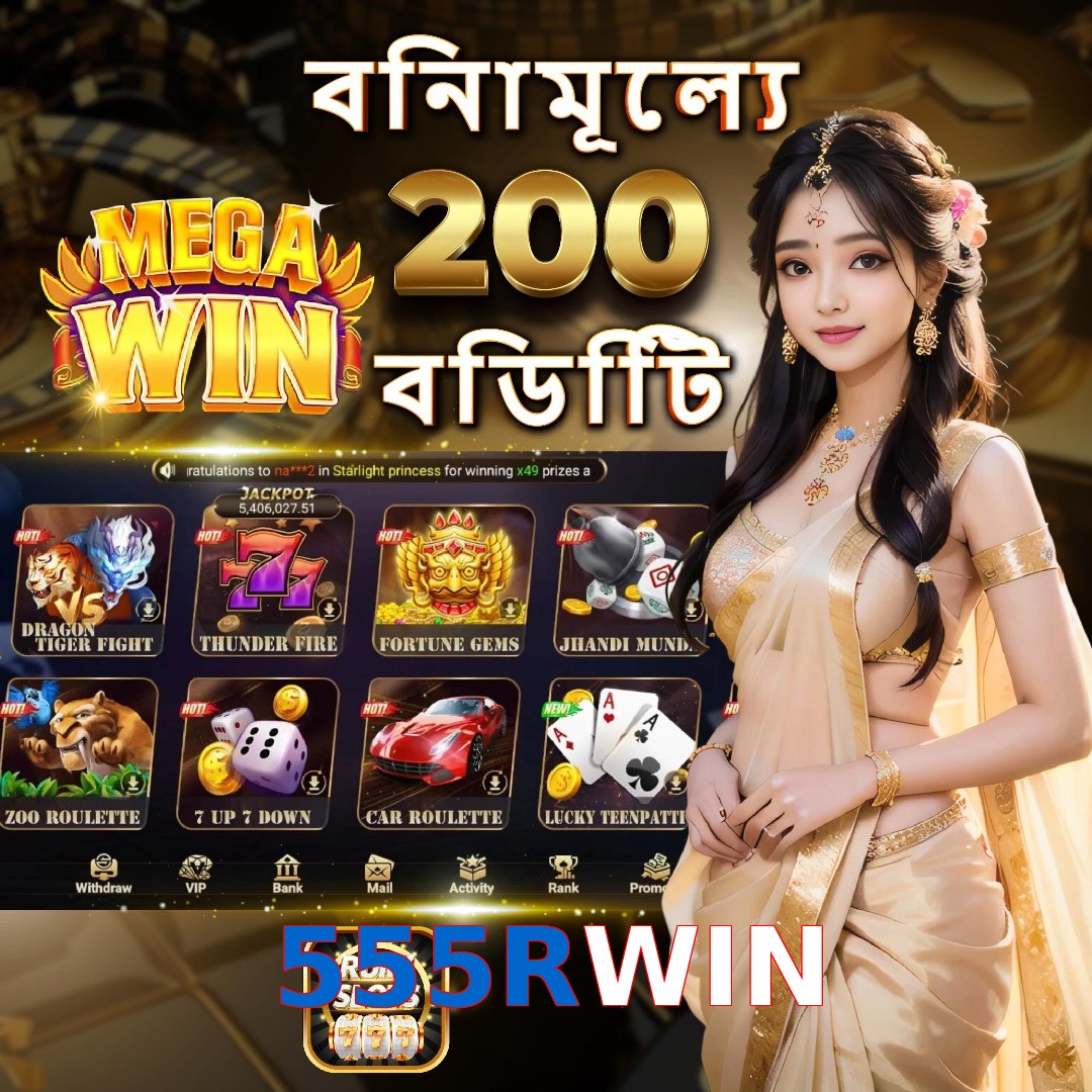 555RWIN