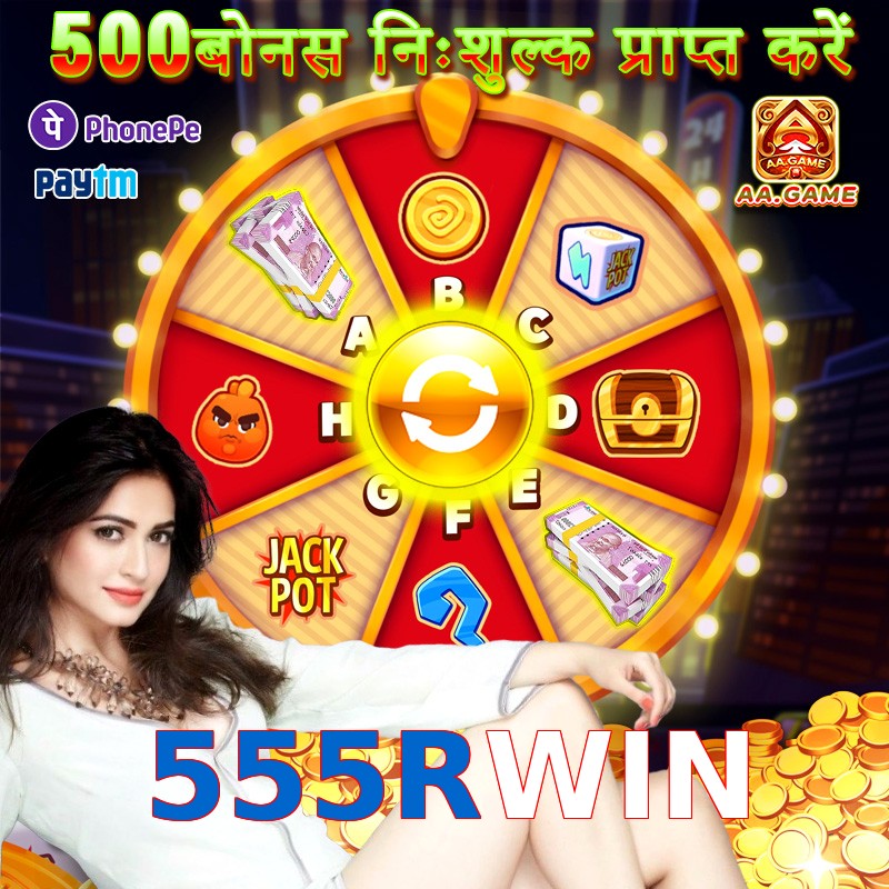 555RWIN