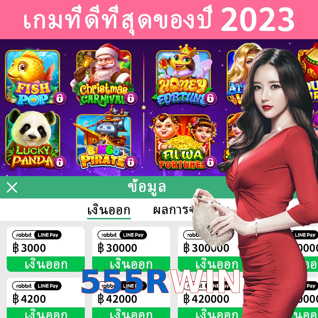 555RWIN